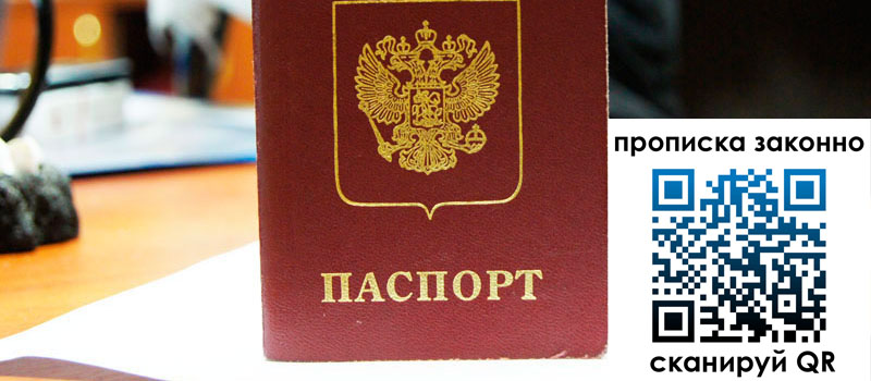 регистрация в Кудымкаре прописка в Кудымкаре